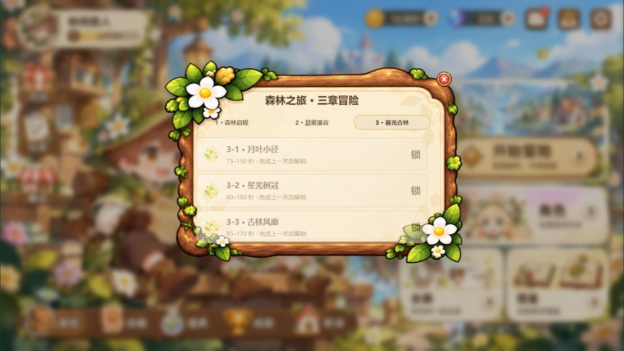 三章关卡选择