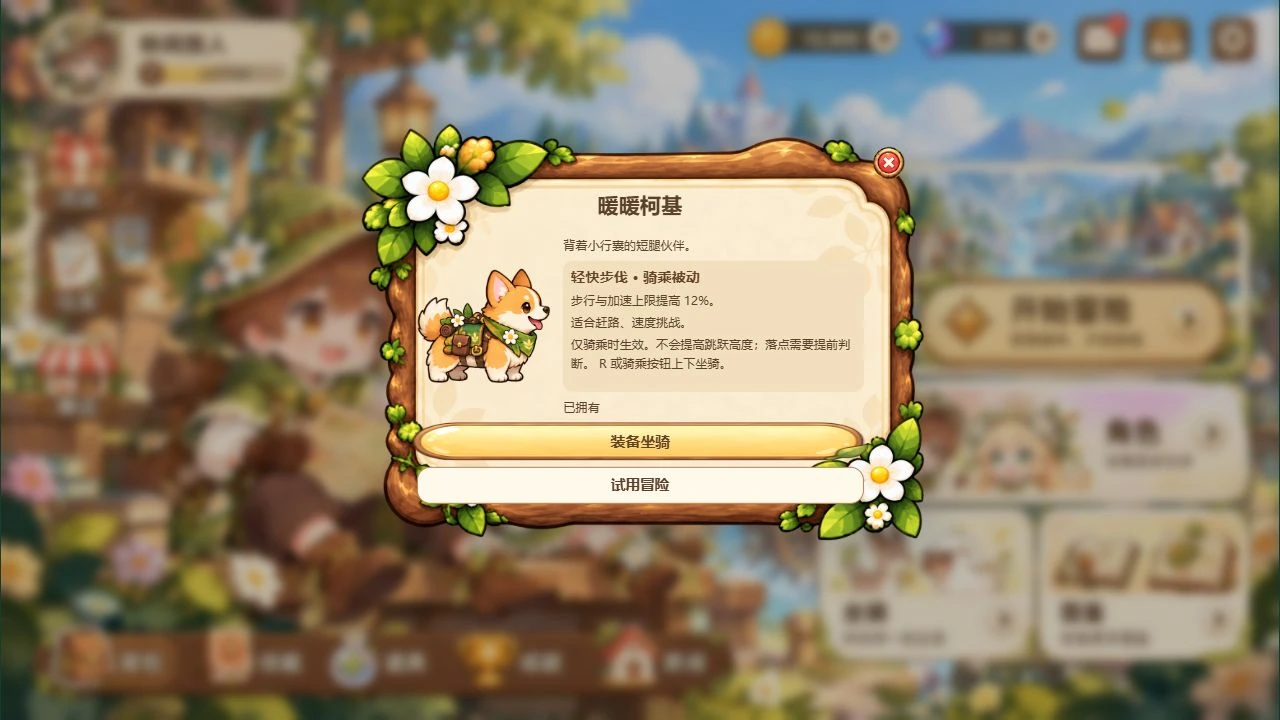 原版旅伴与坐骑能力详情