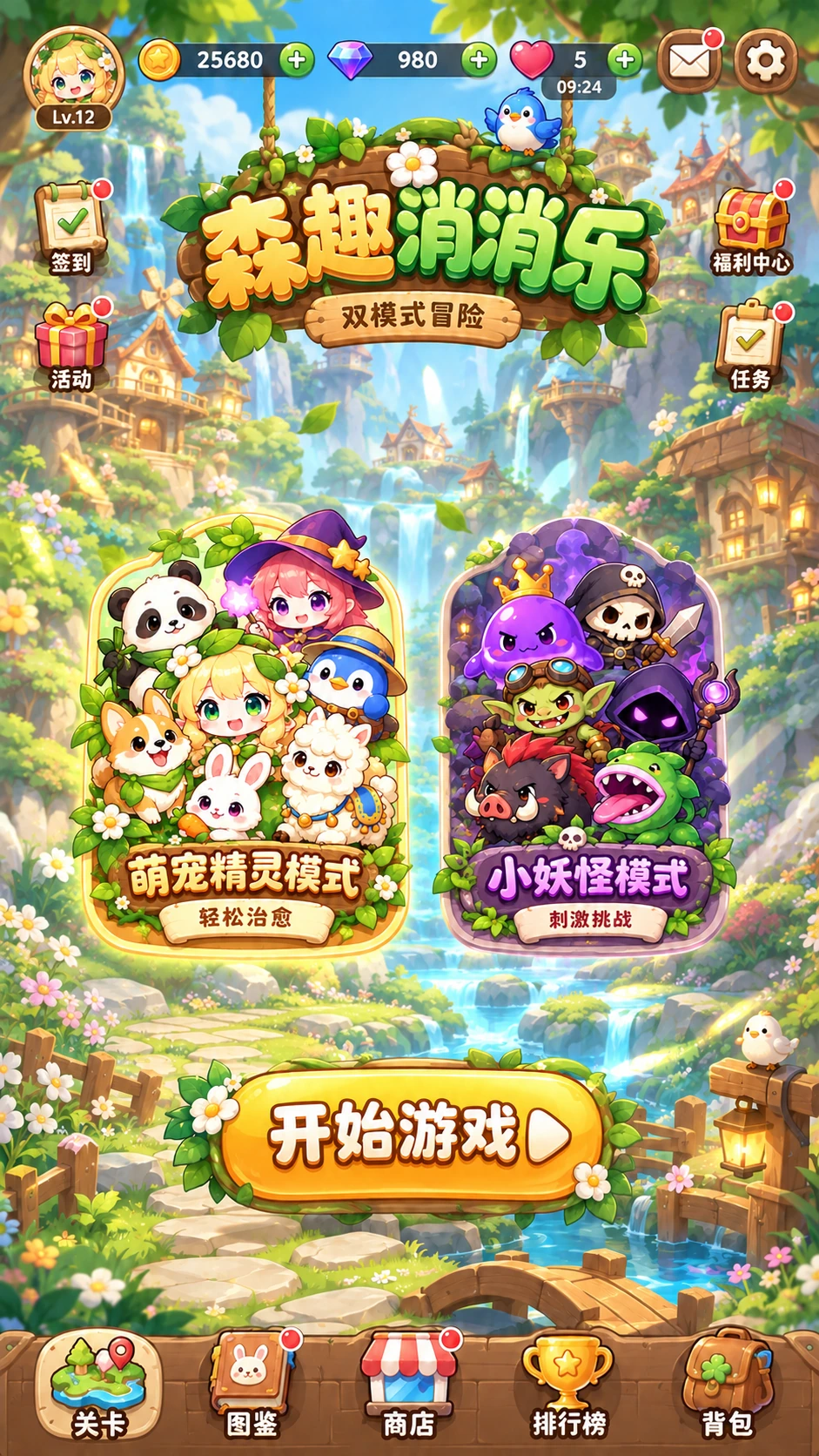 原版森趣消消乐首页