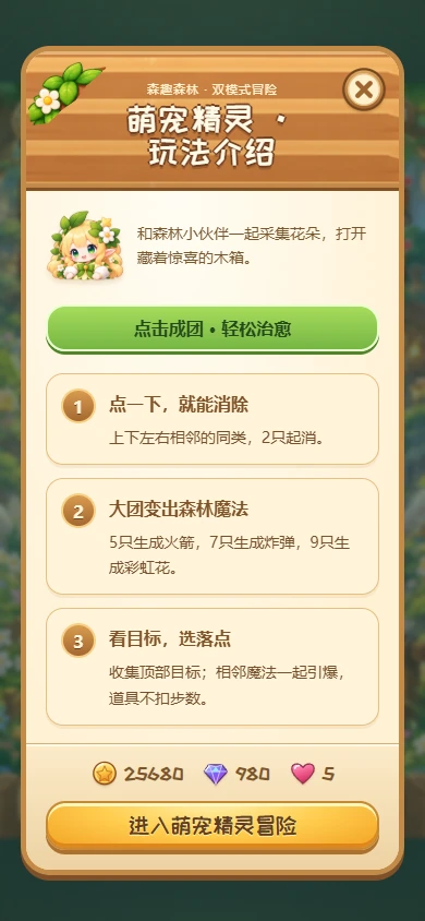 精灵玩法教学