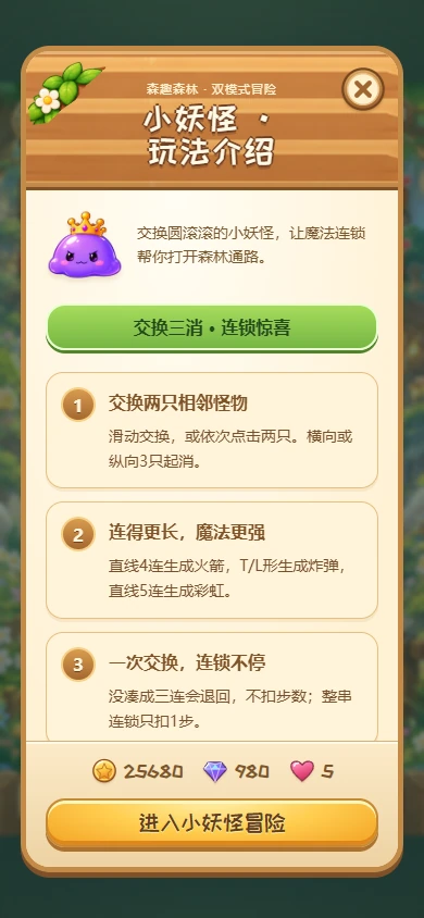 妖怪交换玩法教学