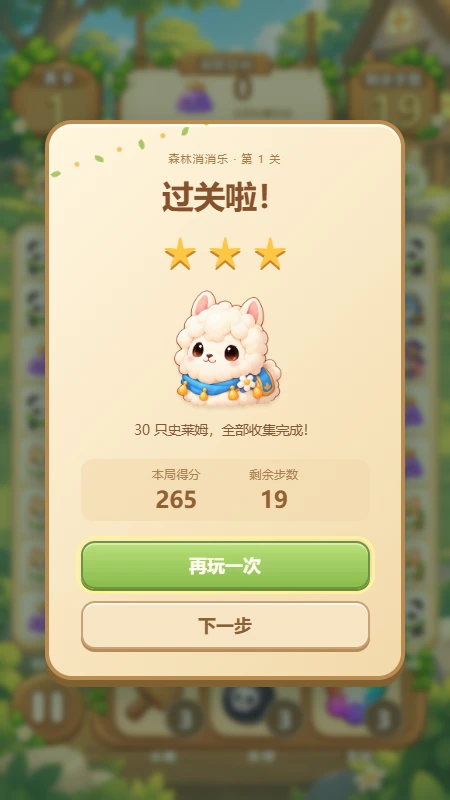 原版游戏结算画面