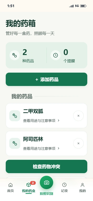 暖心药盒我的药盒