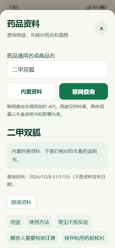 暖心药盒药品资料