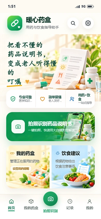 暖心药盒真实界面