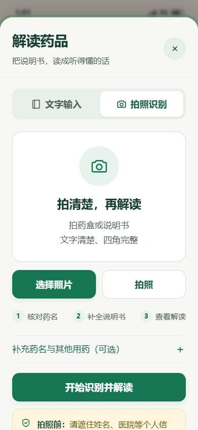 暖心药盒拍照识药