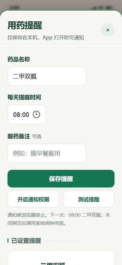 暖心药盒辅助界面