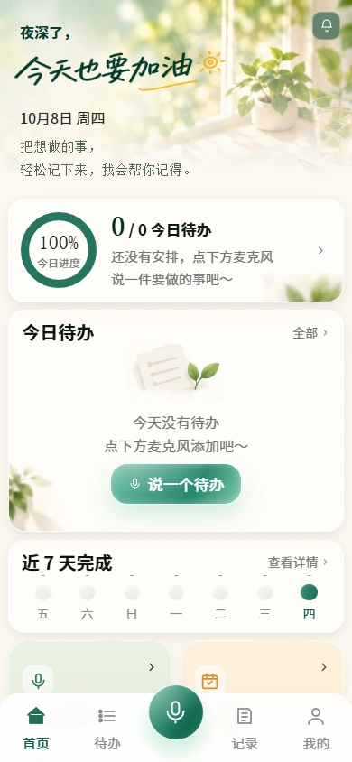 AI语音随记辅助界面
